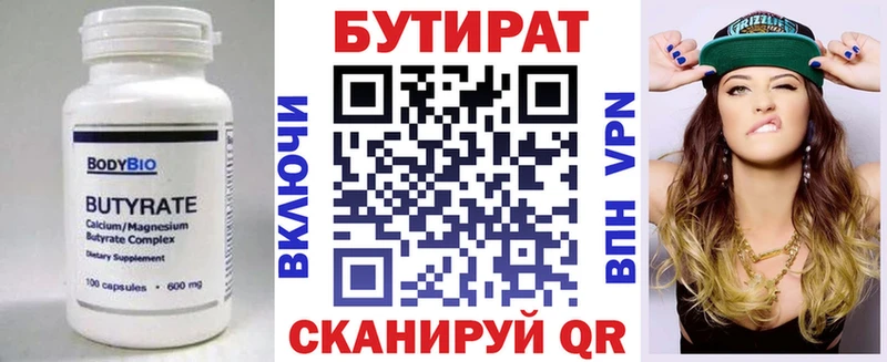Бутират BDO  Купить закладки  Невьянск 