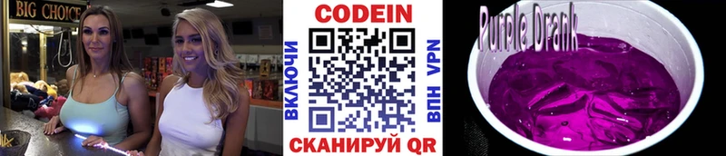 Codein Purple Drank  Купить  Невьянск 
